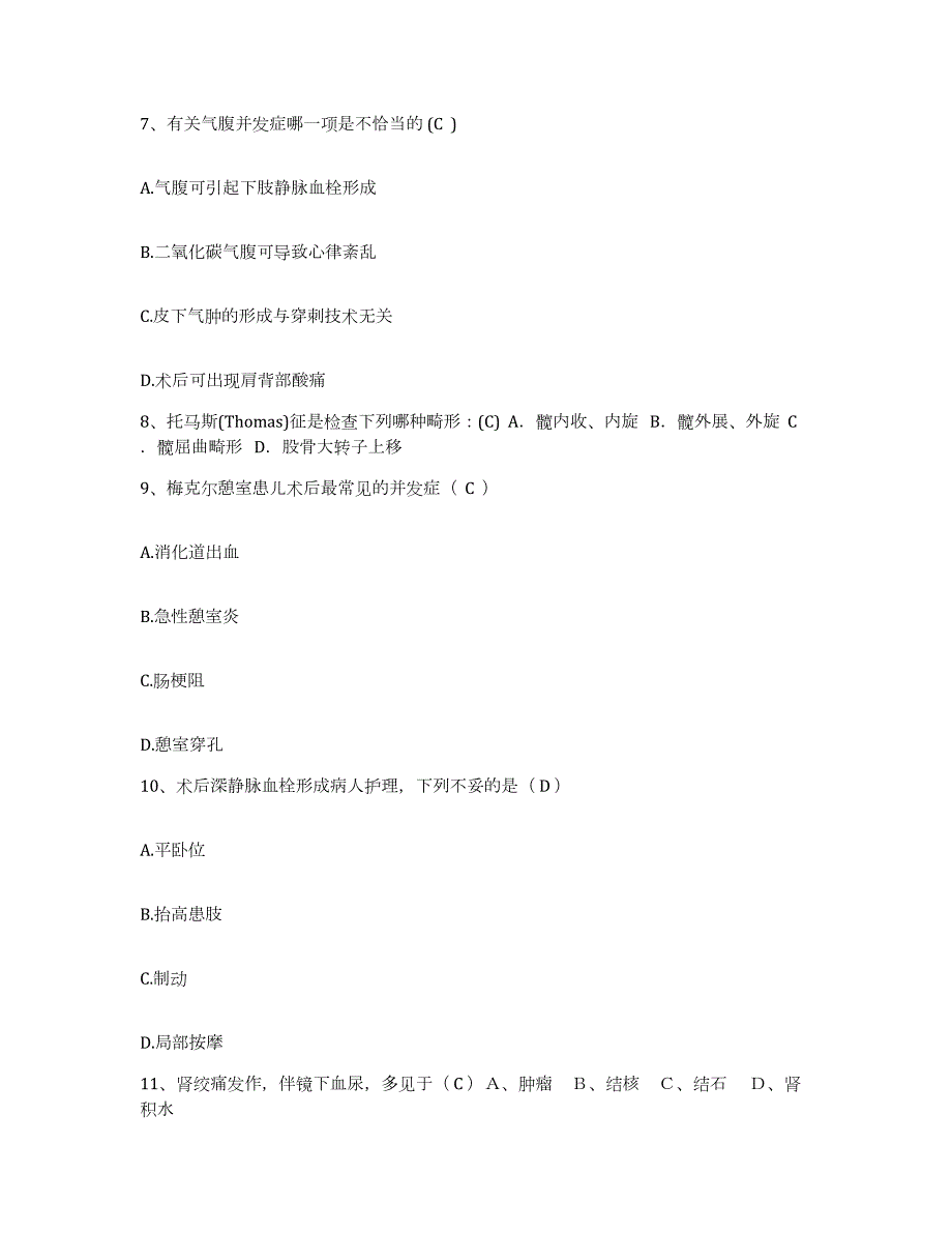 2023年度四川省江油市四川材料与工艺研究所医院护士招聘押题练习试卷A卷附答案_第3页