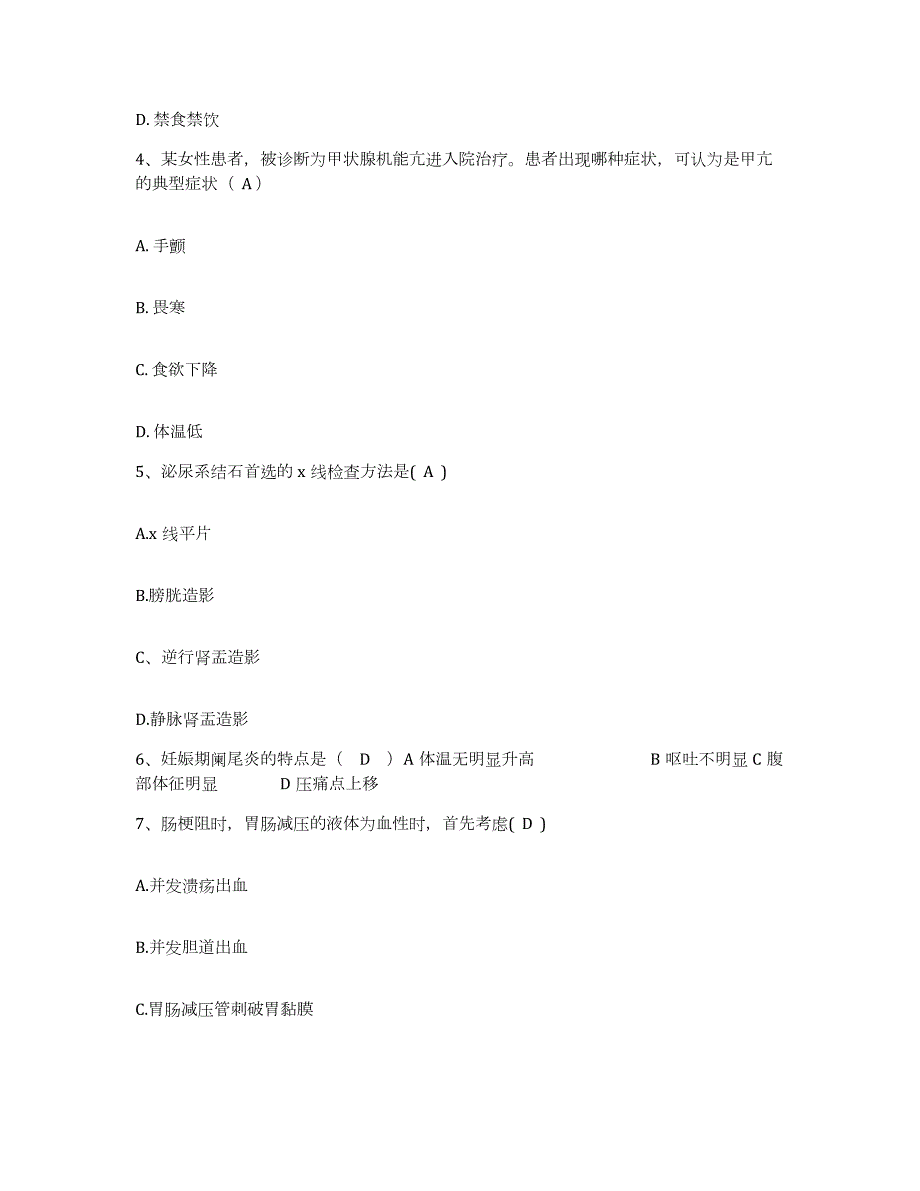 2023年度四川省自贡市沿滩区永安地区卫生院护士招聘题库检测试卷A卷附答案_第2页