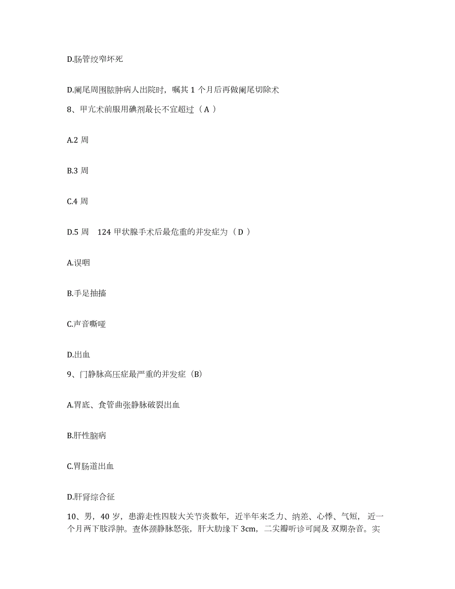 2023年度四川省自贡市沿滩区永安地区卫生院护士招聘题库检测试卷A卷附答案_第3页