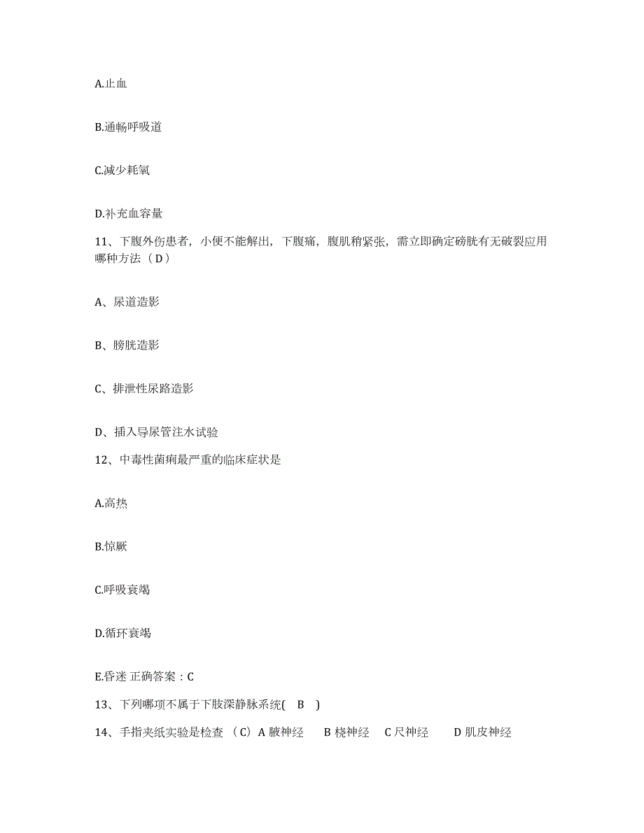 2023年度四川省自贡市第四医院护士招聘模拟考试试卷B卷含答案_第4页