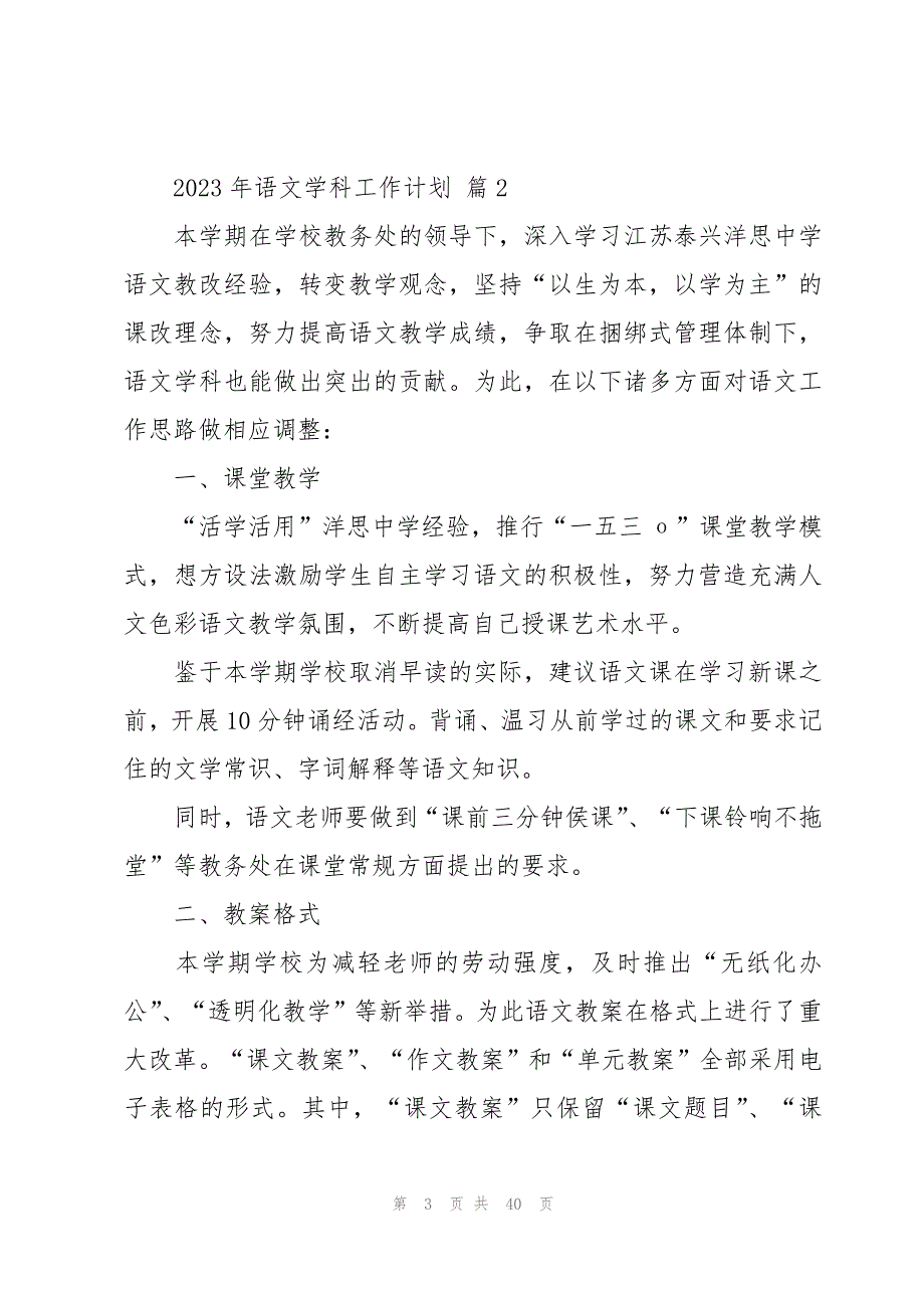 2023年语文学科工作计划十篇_第3页