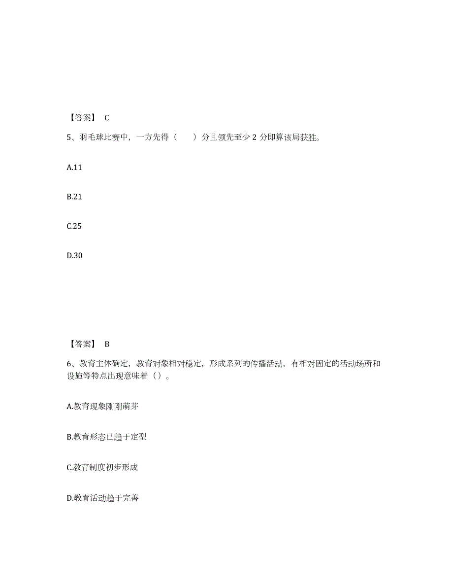 2023年度江西省赣州市信丰县小学教师公开招聘能力测试试卷B卷附答案_第3页