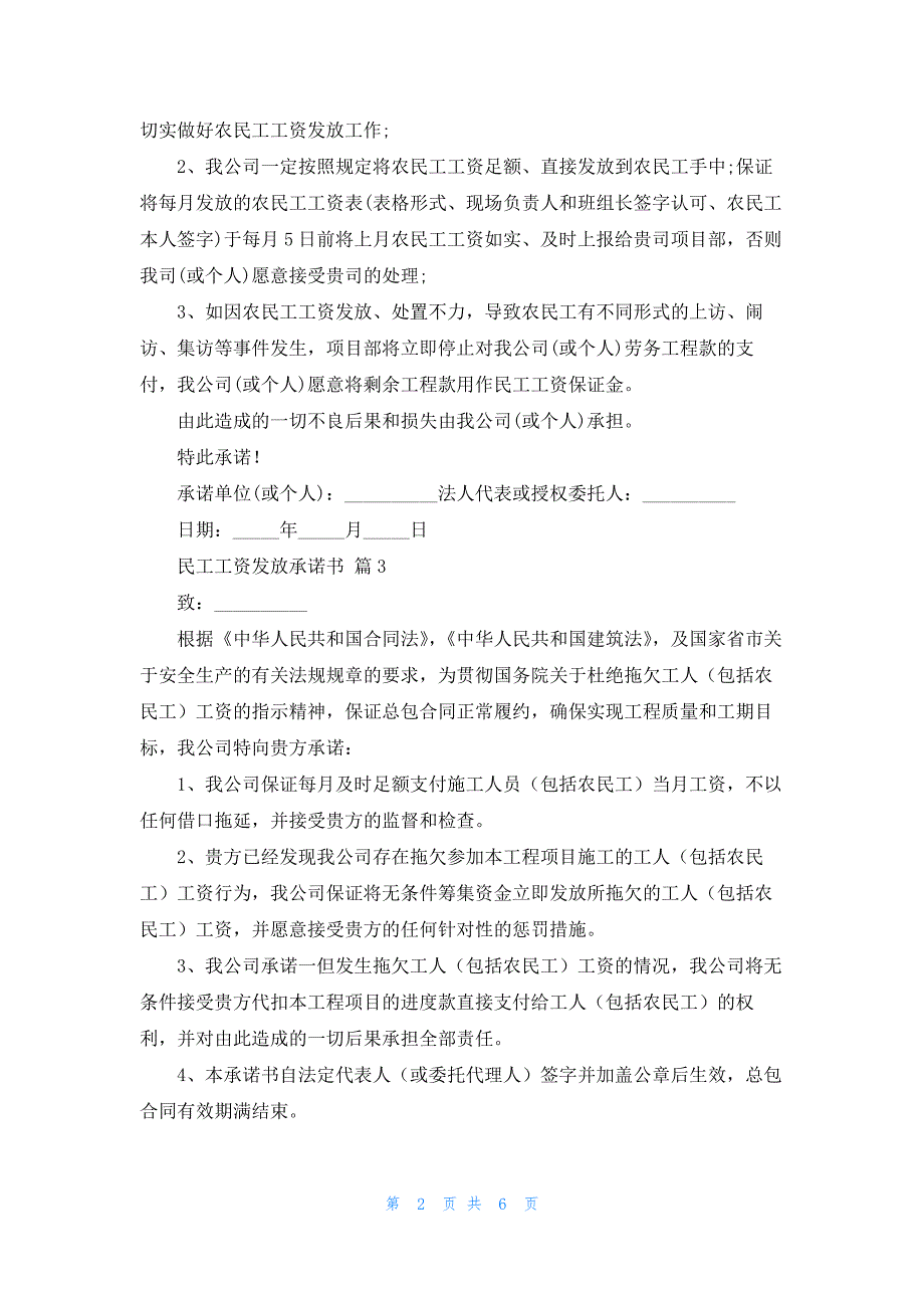 民工工资发放承诺书七篇_第2页