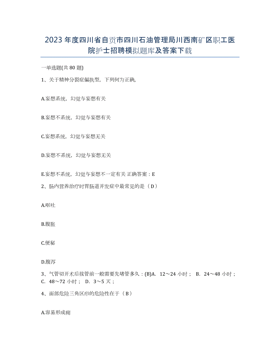 2023年度四川省自贡市四川石油管理局川西南矿区职工医院护士招聘模拟题库及答案_第1页