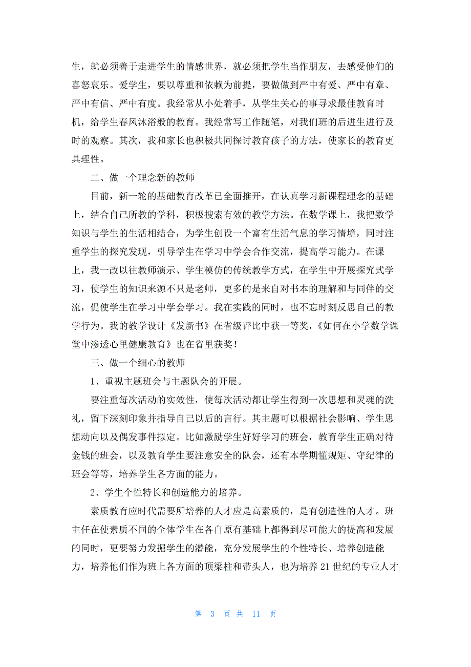 青年教师主要事迹材料5篇_第3页