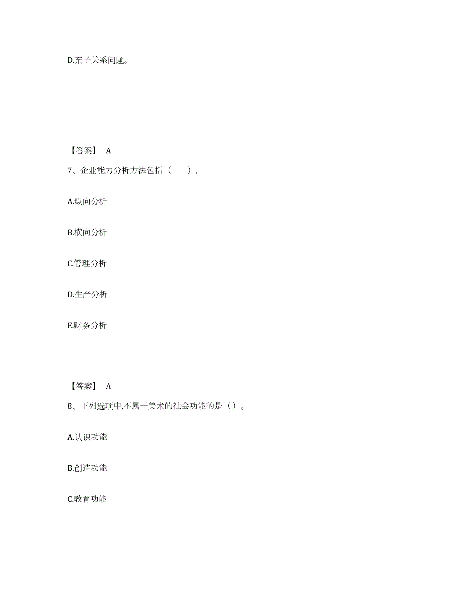 2023年度河北省承德市平泉县中学教师公开招聘模拟考试试卷B卷含答案_第4页