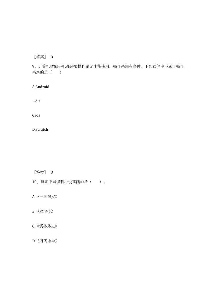 2023年度河北省邯郸市武安市小学教师公开招聘模拟题库及答案_第5页