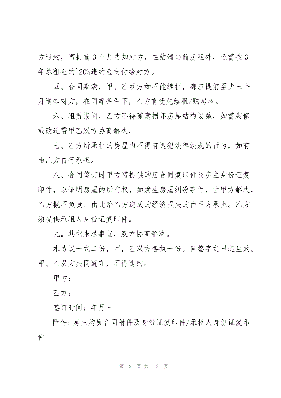 农村租房的合同范本简单(6篇)_第2页