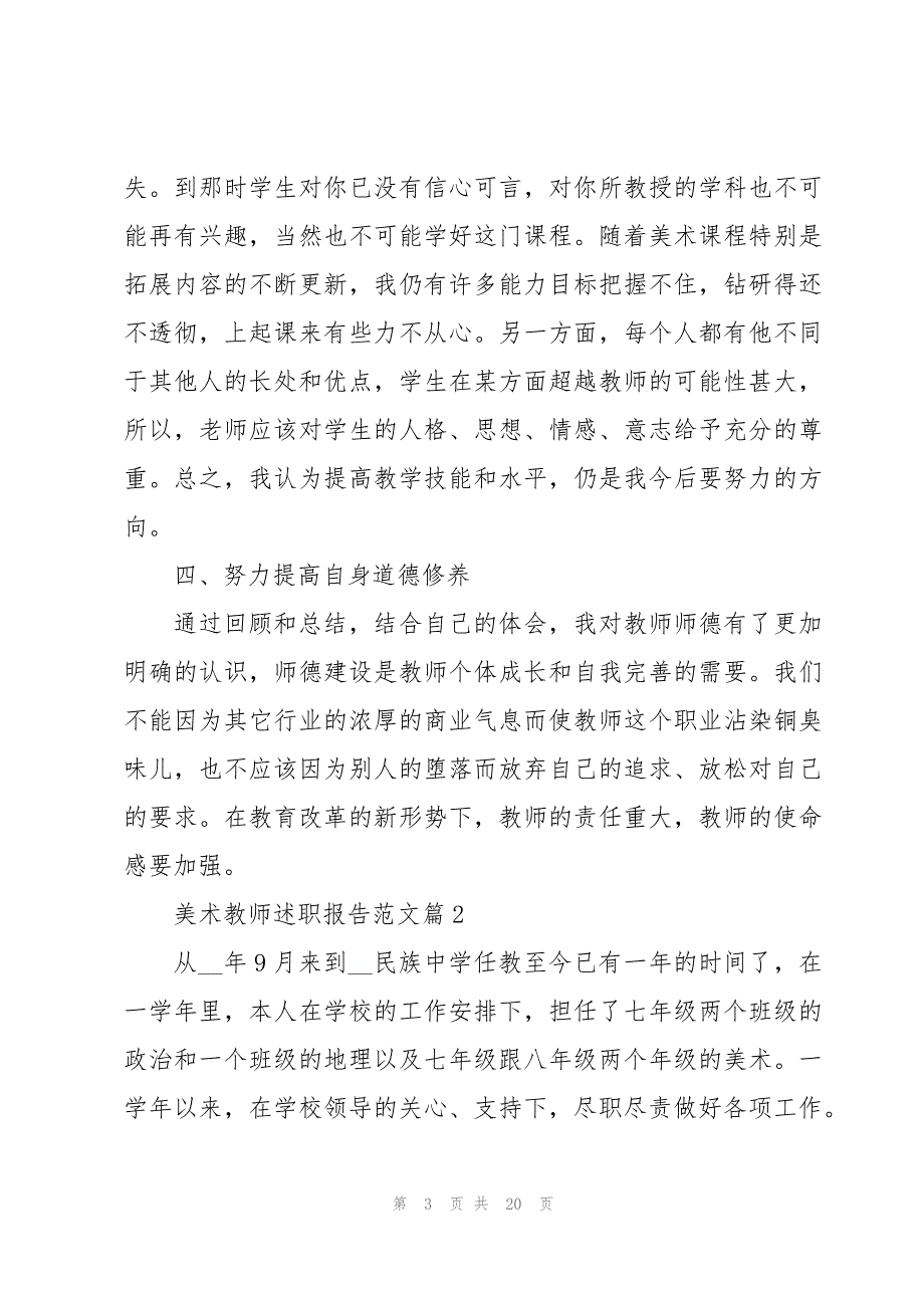 美术教师述职报告范文7篇_第3页