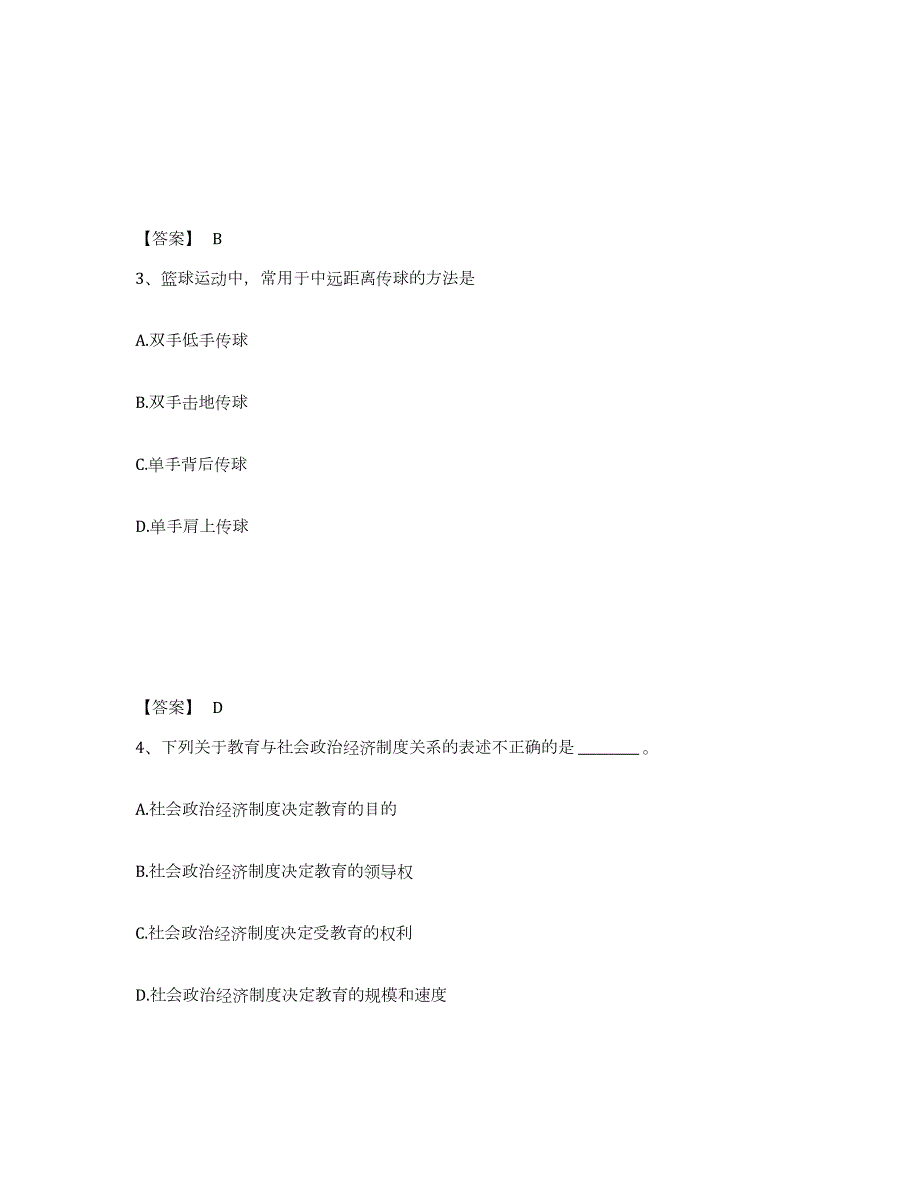 2023年度河北省张家口市万全县小学教师公开招聘题库及答案_第2页