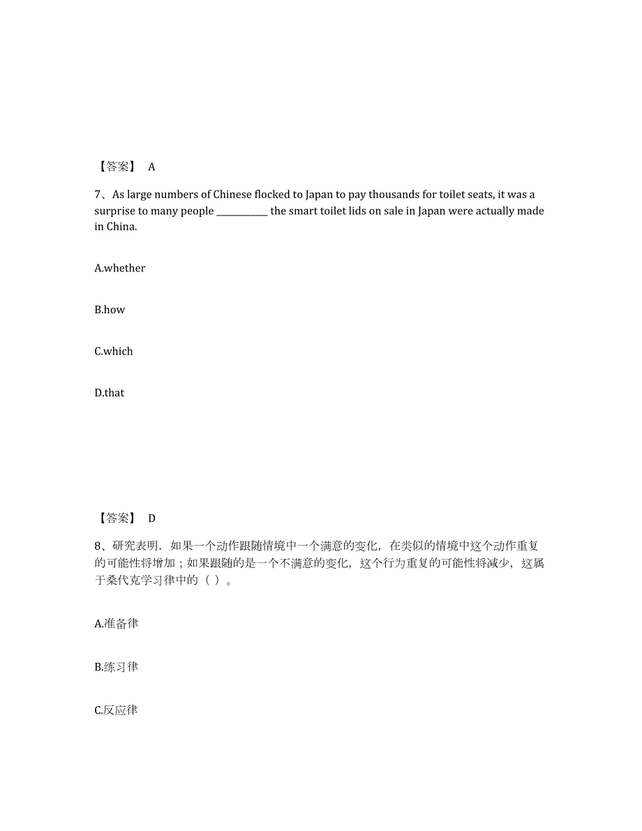 2023年度河北省张家口市万全县小学教师公开招聘题库及答案_第4页