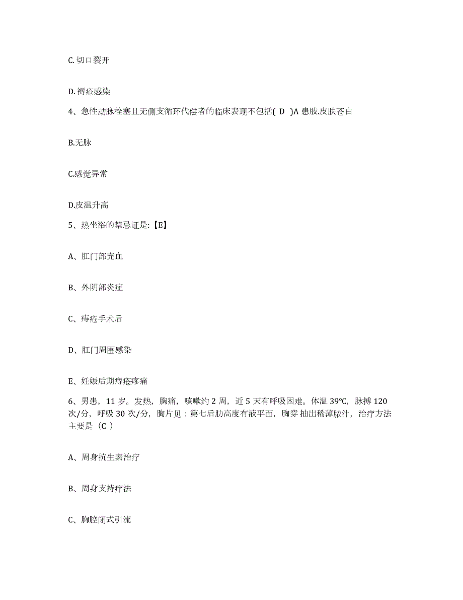 2023年度四川省江油市新安中心卫生院护士招聘押题练习试卷A卷附答案_第2页