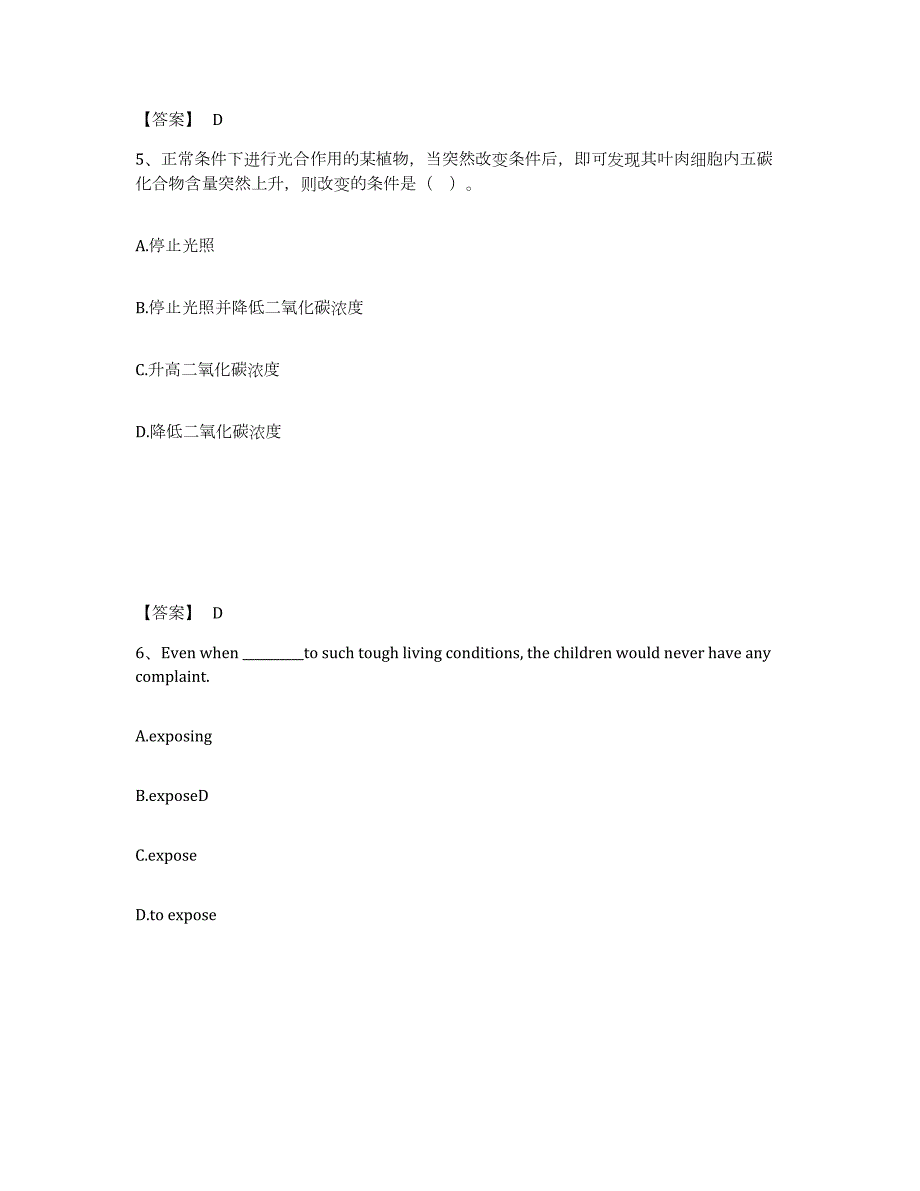 2023年度河南省漯河市源汇区中学教师公开招聘考前冲刺模拟试卷B卷含答案_第3页