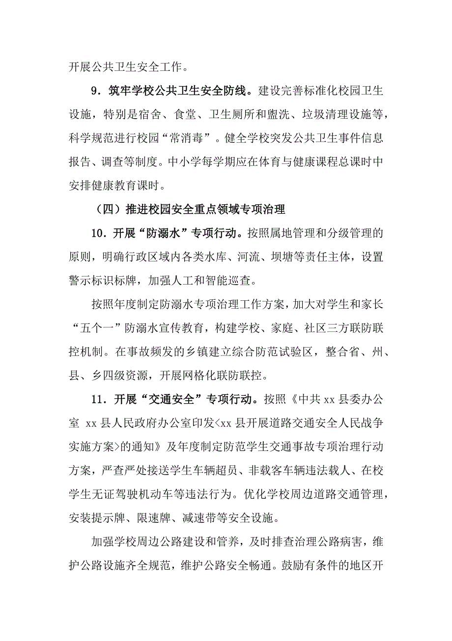 全市校园安全防范能力提升三年行动计划（2022—2024年）_第4页