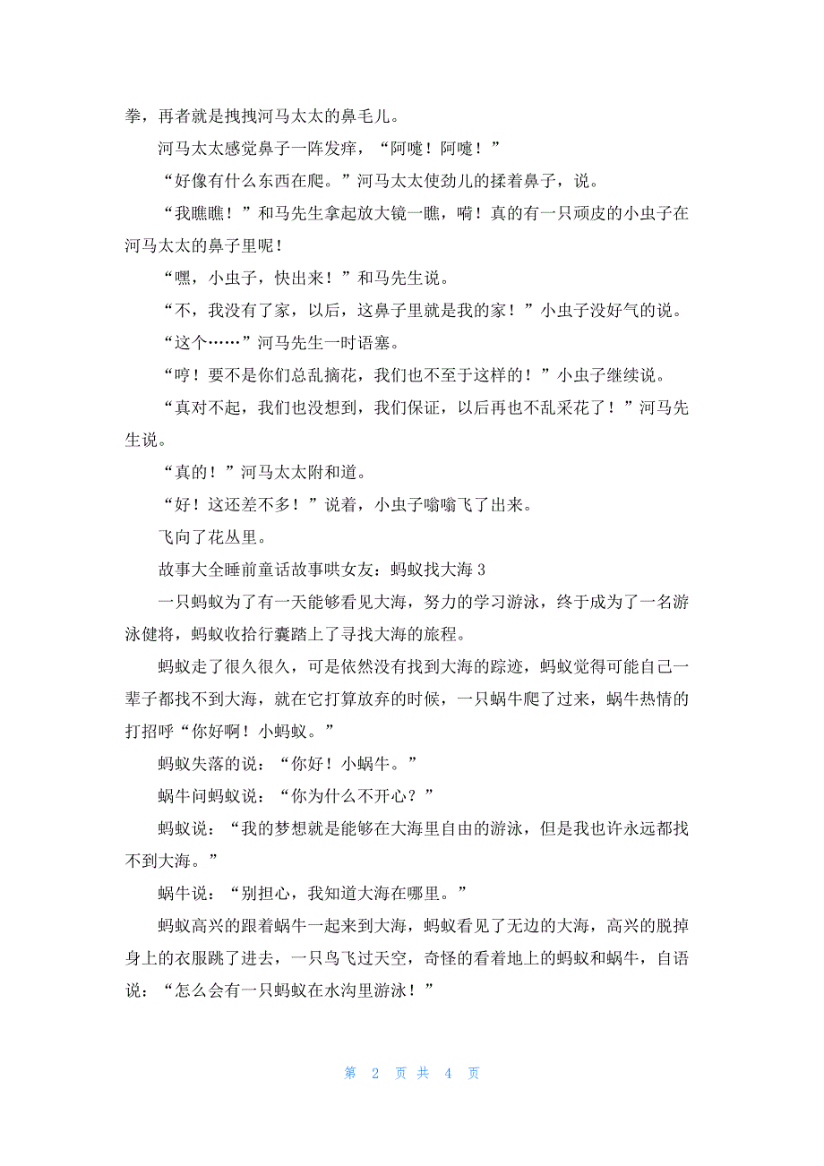 童话故事大全睡前故事哄女朋友（5篇）_第2页