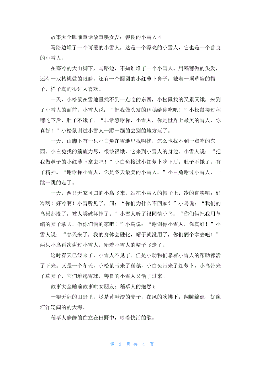 童话故事大全睡前故事哄女朋友（5篇）_第3页