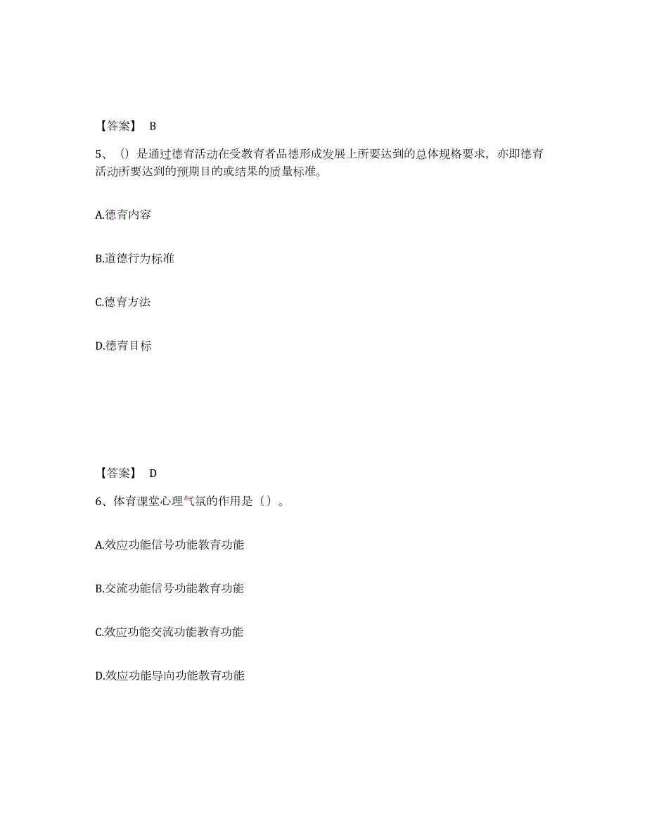 2023年度河北省衡水市阜城县中学教师公开招聘能力测试试卷B卷附答案_第3页