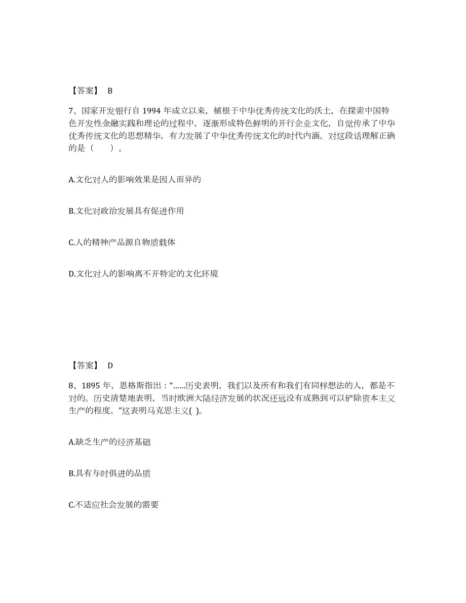 2023年度河北省承德市兴隆县中学教师公开招聘能力测试试卷A卷附答案_第4页