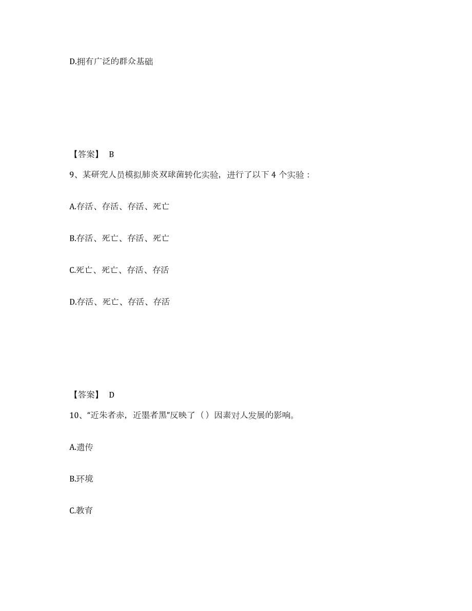 2023年度河北省承德市兴隆县中学教师公开招聘能力测试试卷A卷附答案_第5页