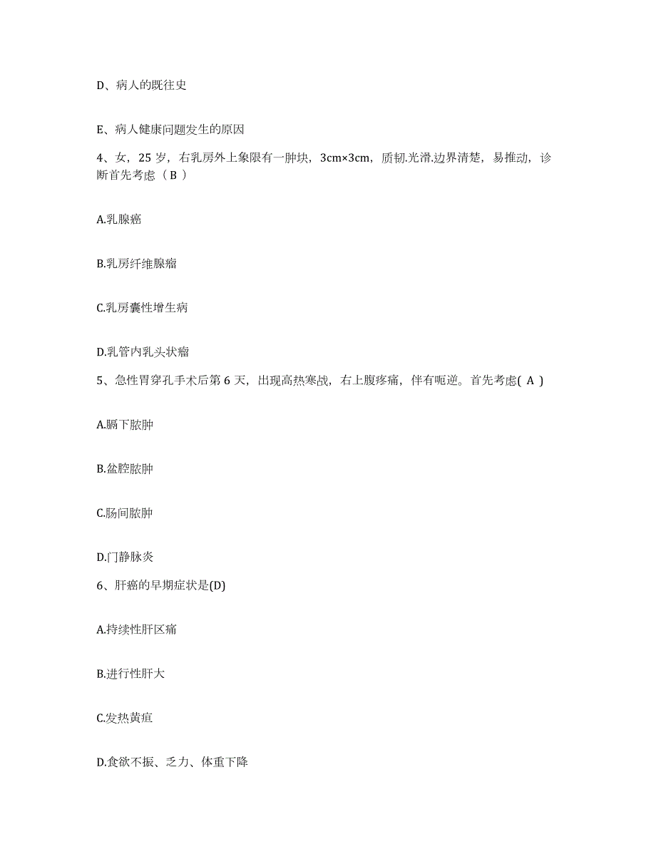 2023年度四川省罗江县金山中心卫生院护士招聘能力检测试卷B卷附答案_第2页