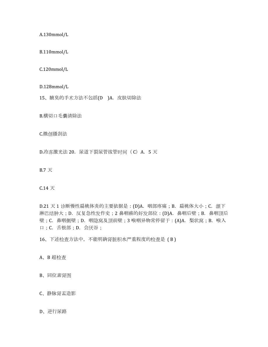 2023年度四川省罗江县金山中心卫生院护士招聘能力检测试卷B卷附答案_第5页