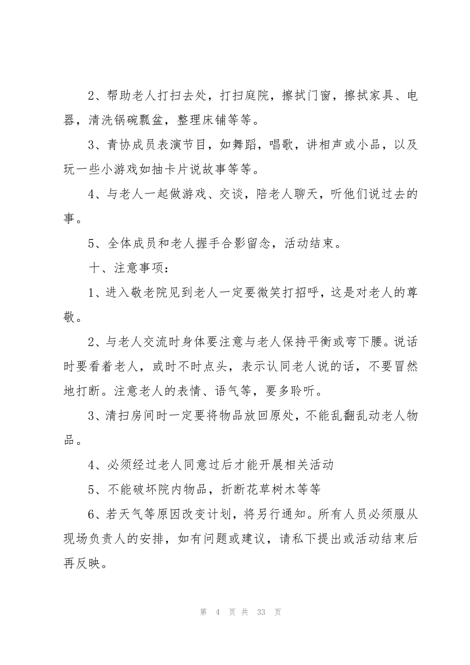 敬老院策划书模板十篇_第4页