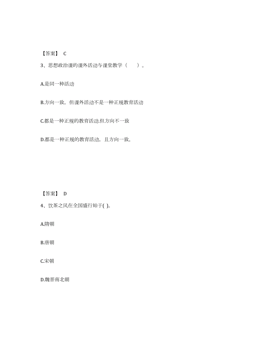 2023年度河南省开封市顺河回族区中学教师公开招聘通关题库(附答案)_第2页