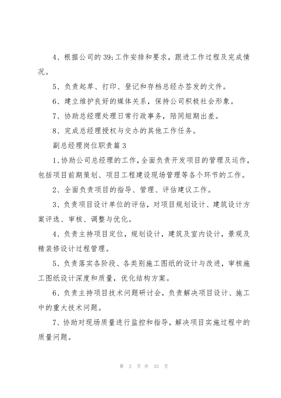 副总经理岗位职责（范文格式35篇）_第2页