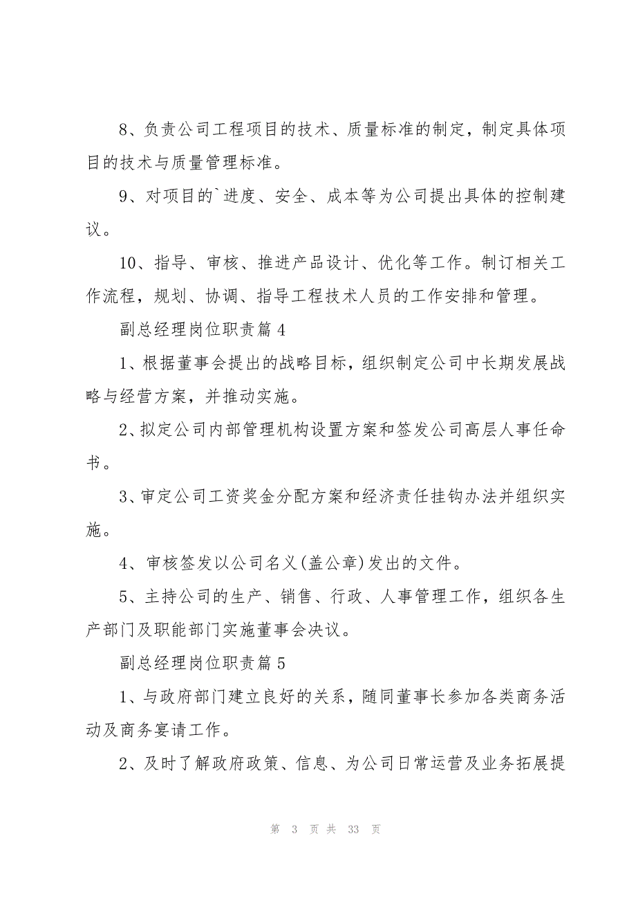 副总经理岗位职责（范文格式35篇）_第3页