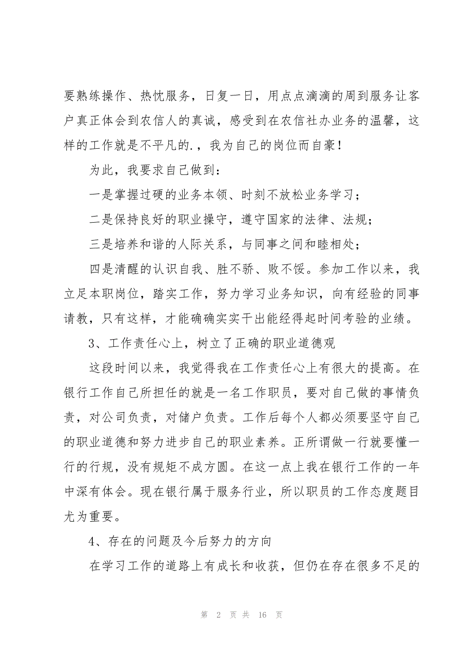 银行员工述职报告【汇编6篇】_第2页