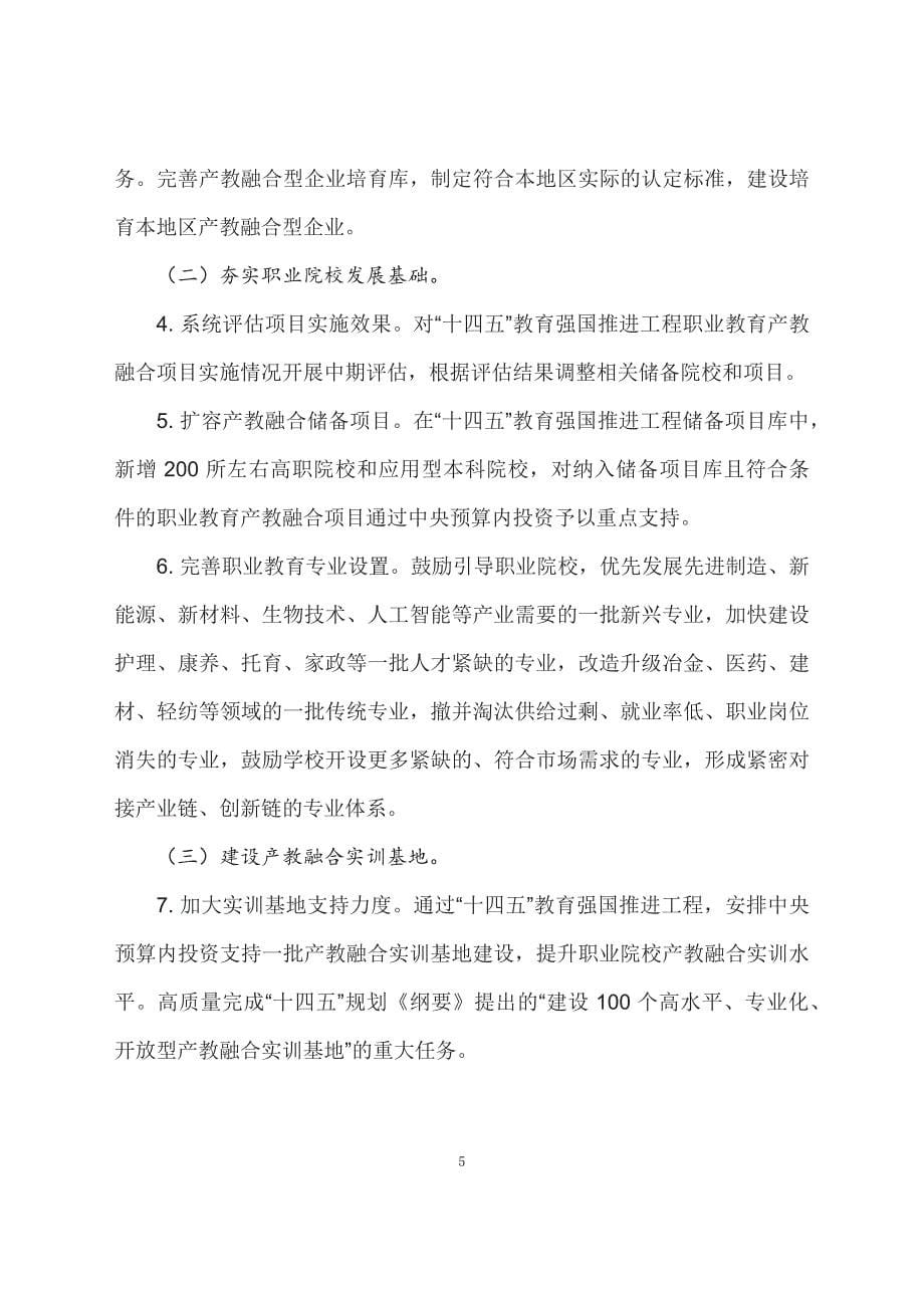 学习解读职业教育产教融合赋能提升行动实施方案（2023—2025 年）（文字）ppt课程_第5页