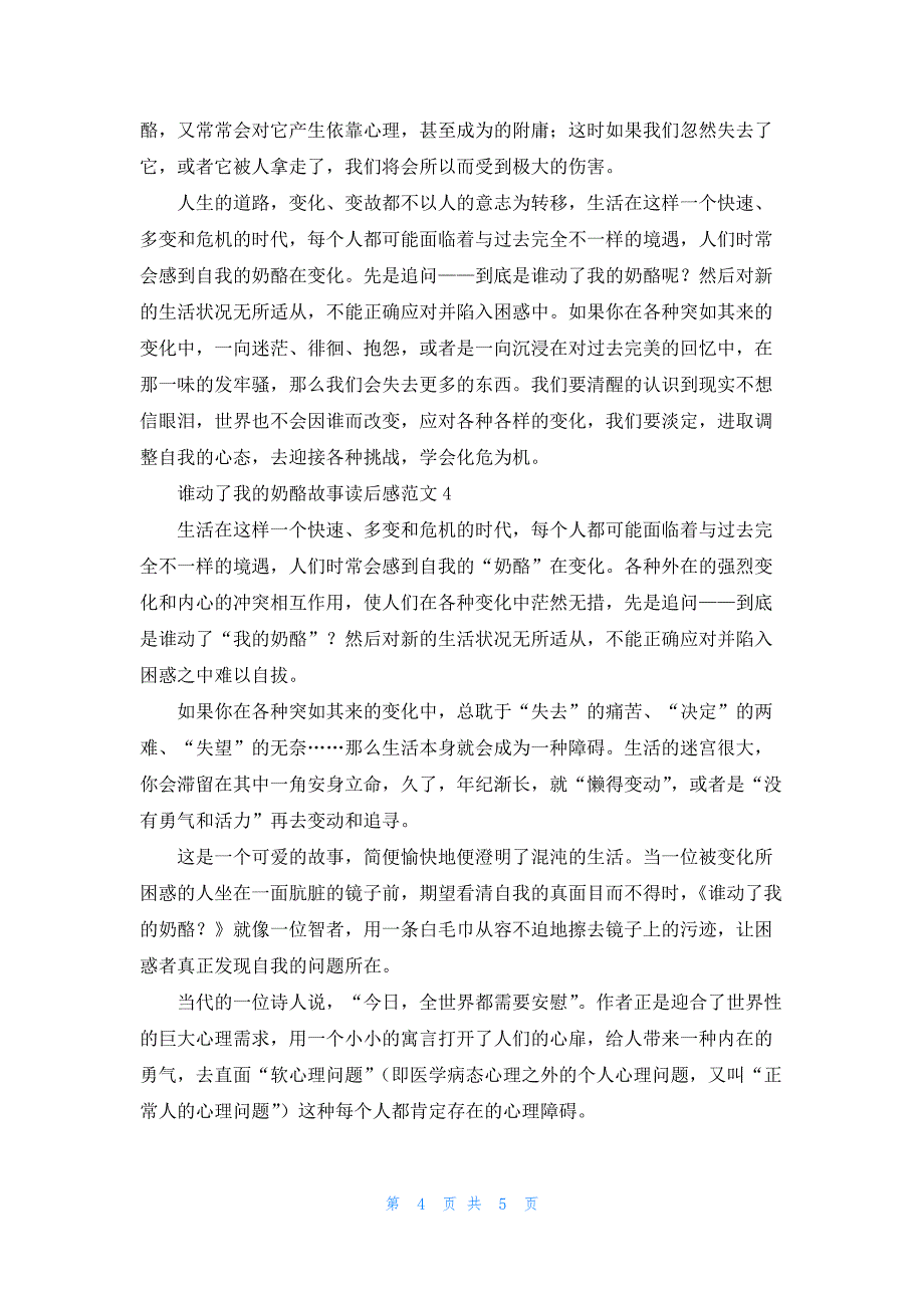 谁动了我的奶酪故事读后感心得_第4页