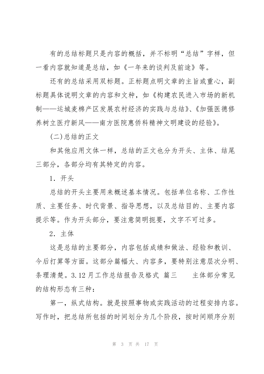 12月工作总结报告及格式（10篇）_第3页