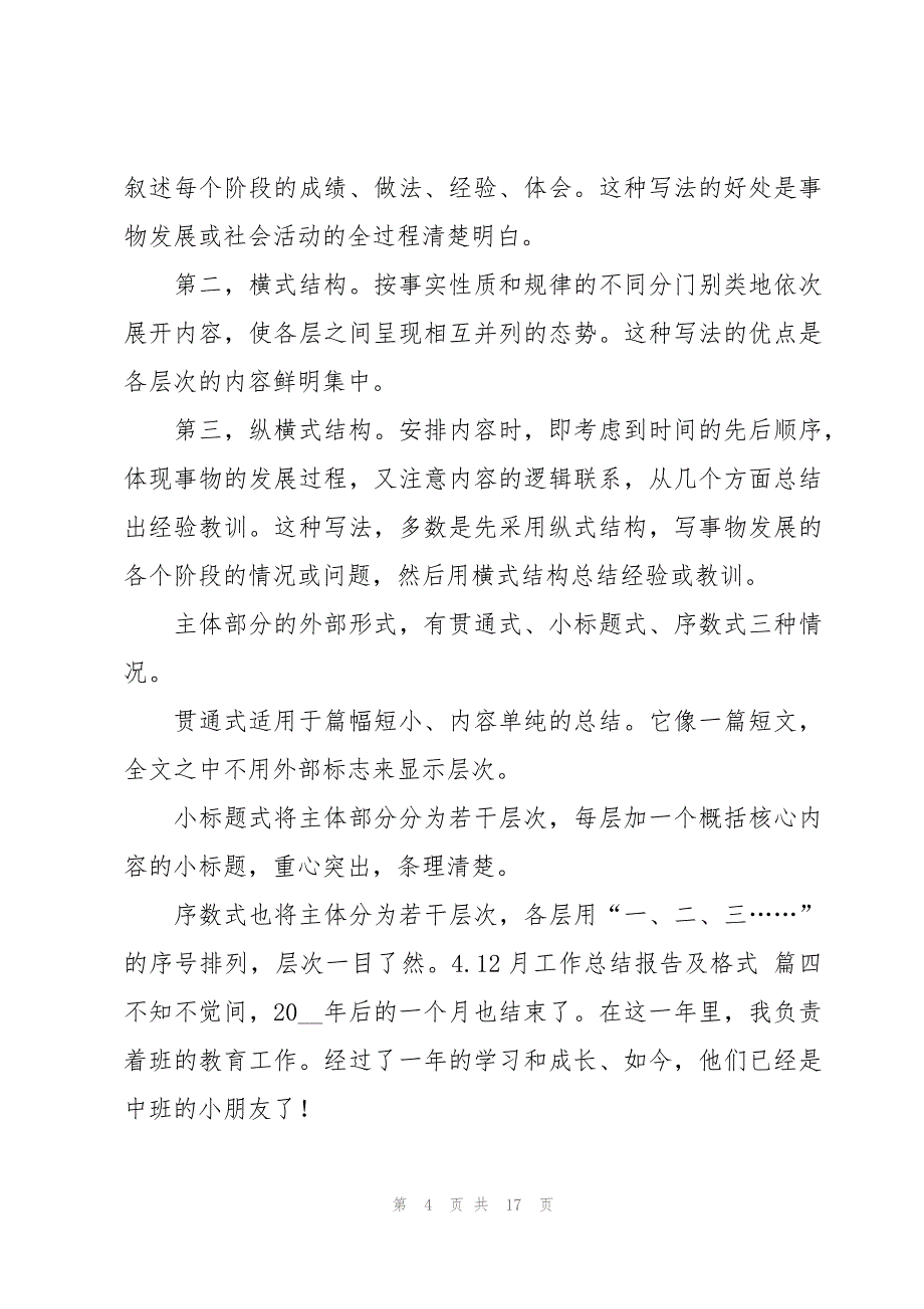 12月工作总结报告及格式（10篇）_第4页