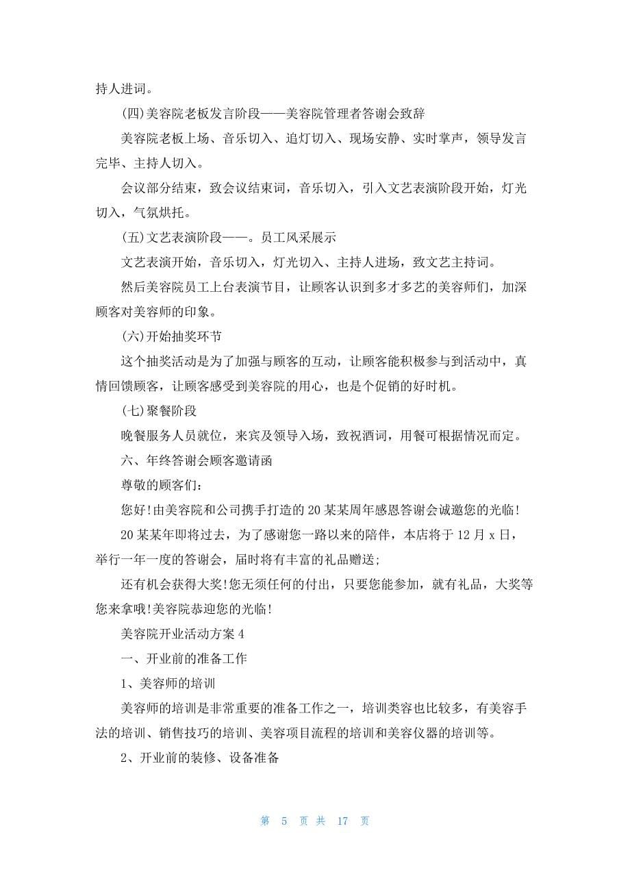 美容院开业活动方案8篇_第5页