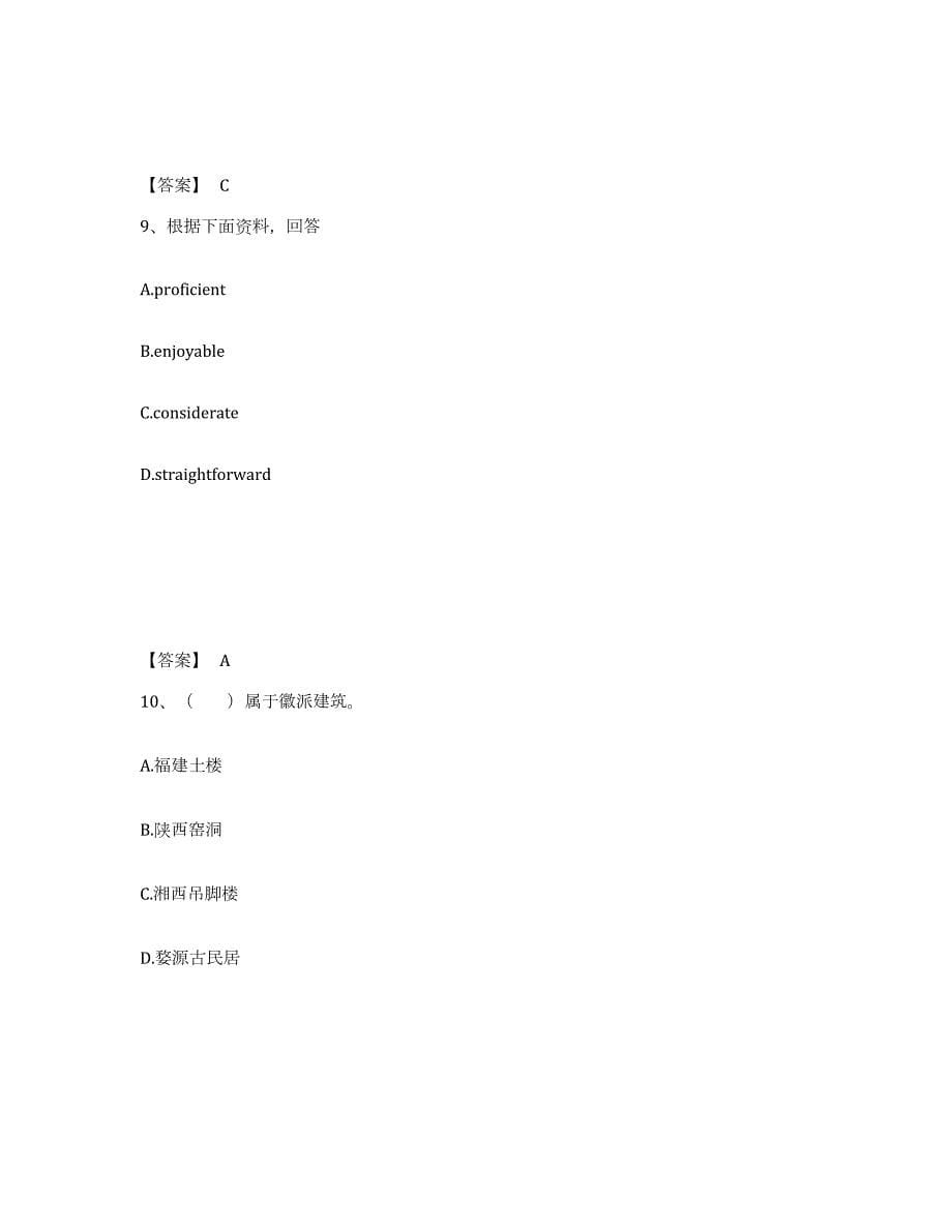 2023年度河北省承德市丰宁满族自治县小学教师公开招聘综合检测试卷A卷含答案_第5页