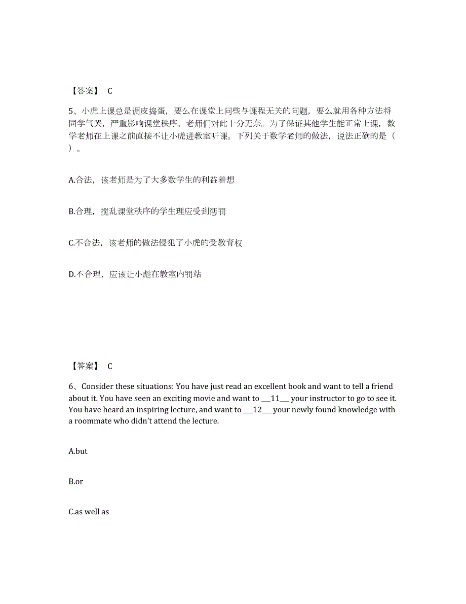 2023年度河北省沧州市南皮县小学教师公开招聘综合练习试卷B卷附答案_第3页