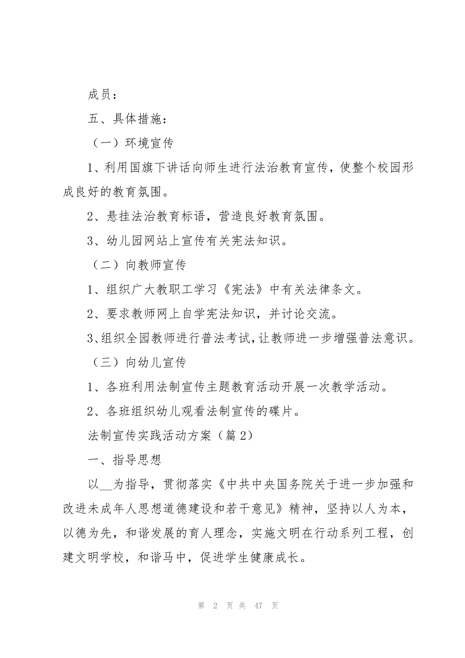 法制宣传实践活动方案15篇_第2页