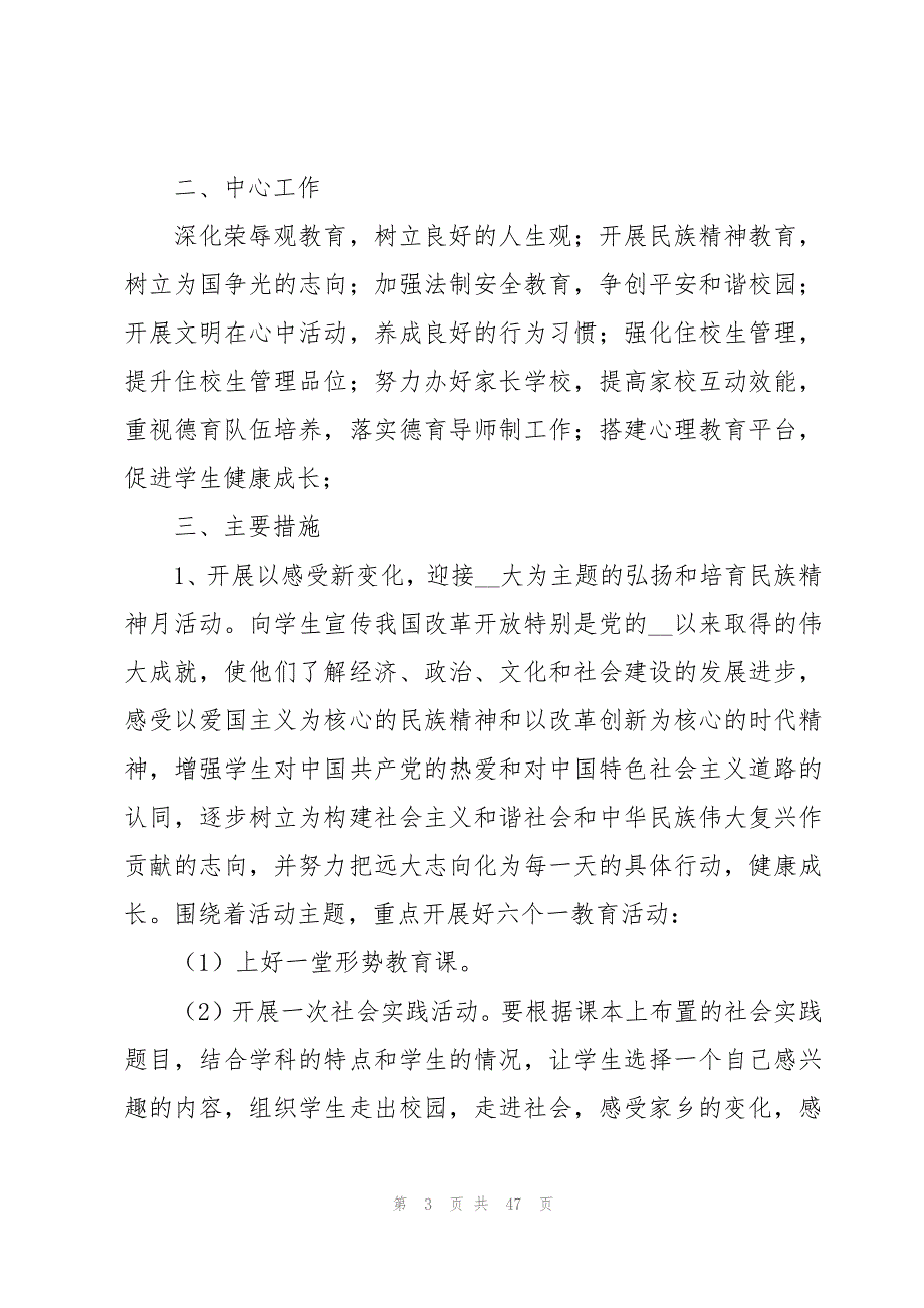 法制宣传实践活动方案15篇_第3页