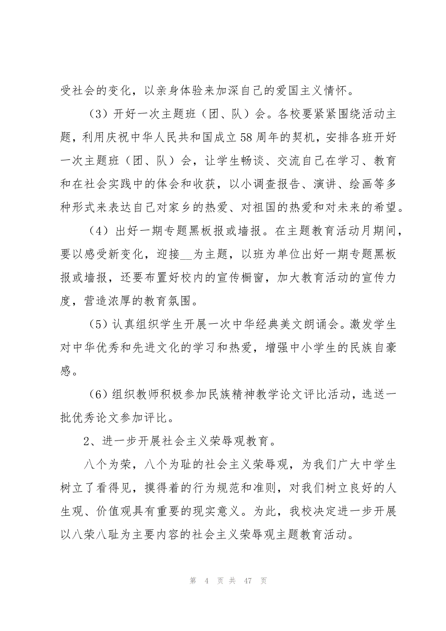 法制宣传实践活动方案15篇_第4页