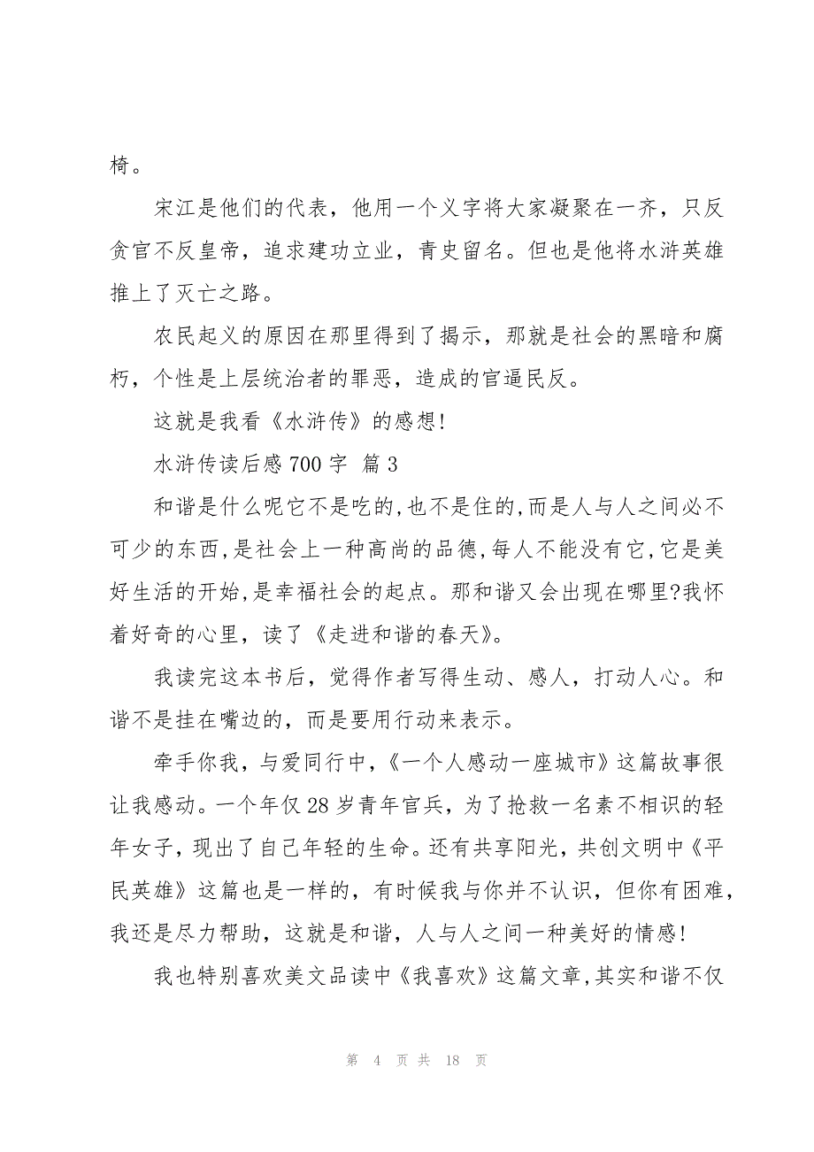 水浒传读后感700字十篇_第4页