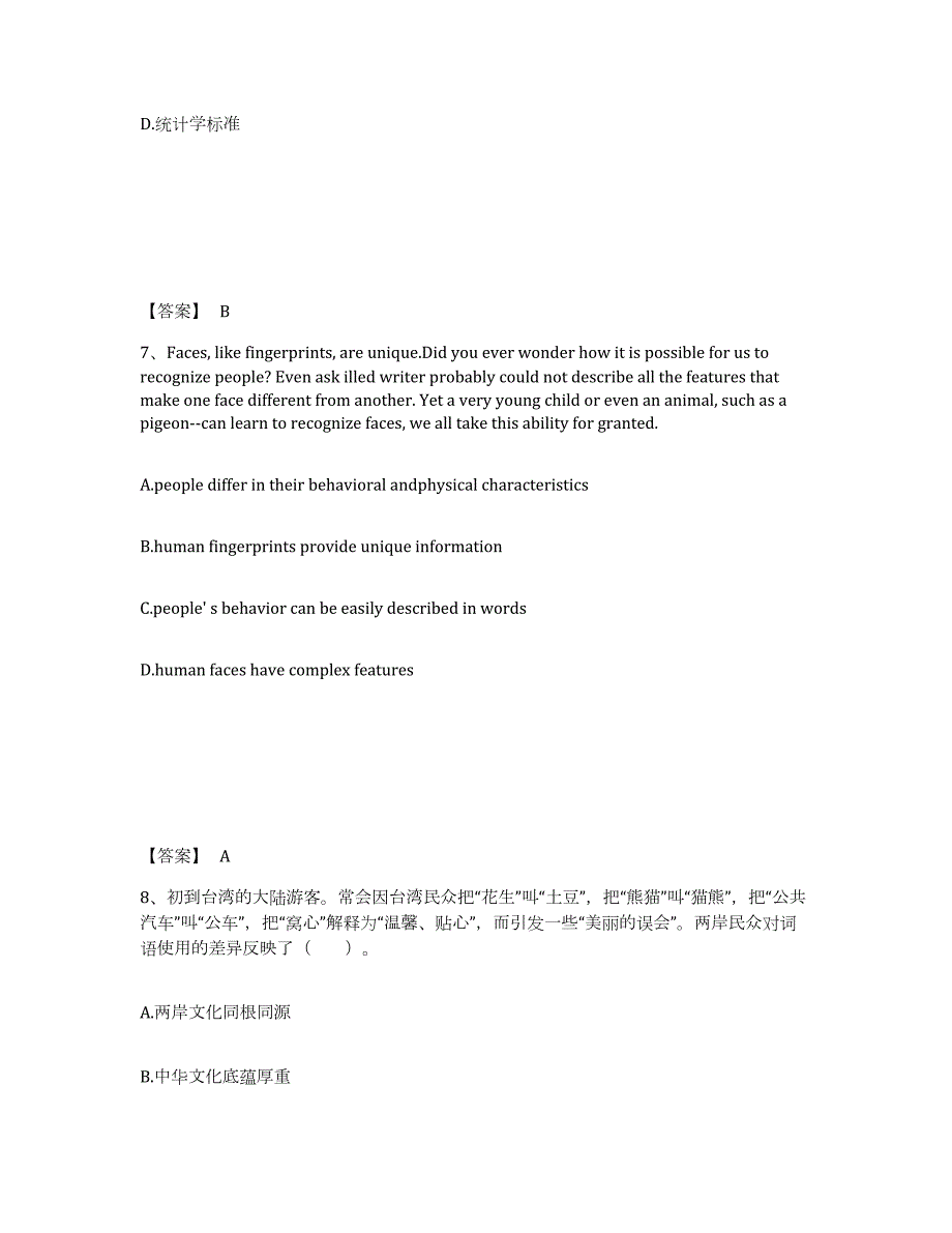 2023年度河南省南阳市邓州市中学教师公开招聘每日一练试卷B卷含答案_第4页