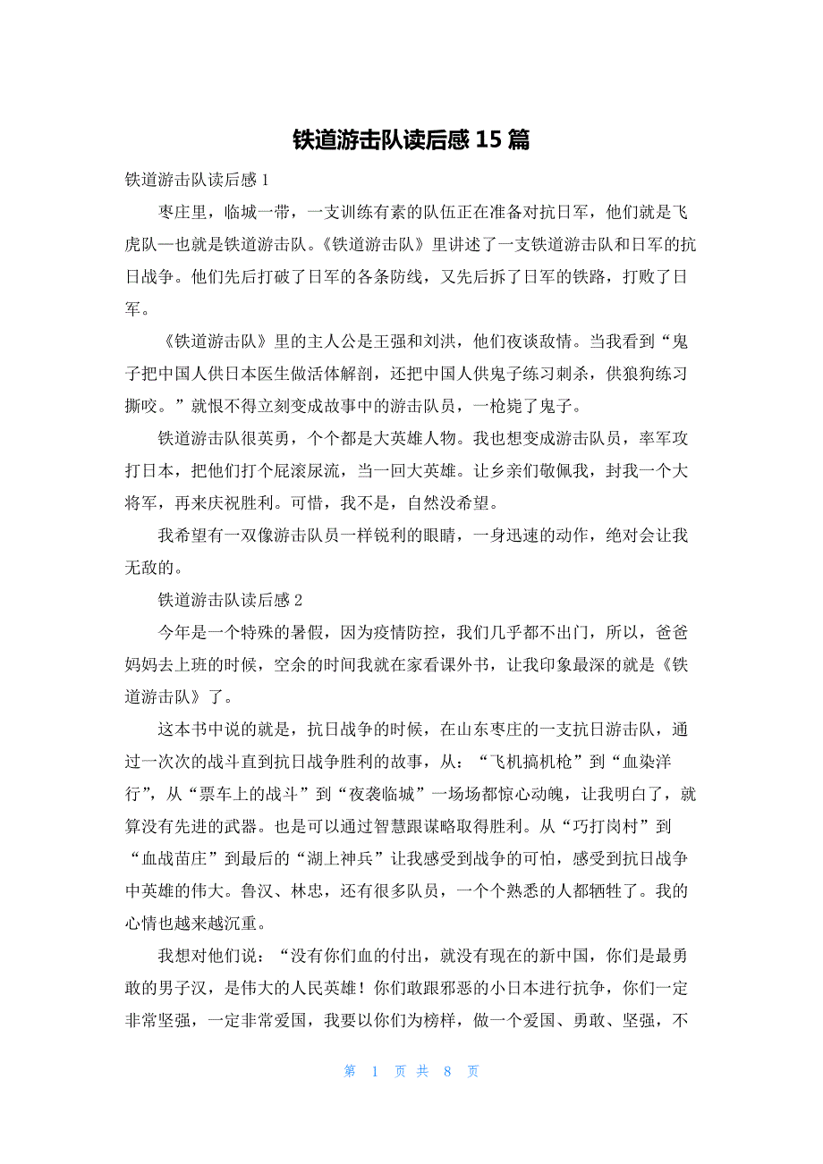 铁道游击队读后感15篇_第1页