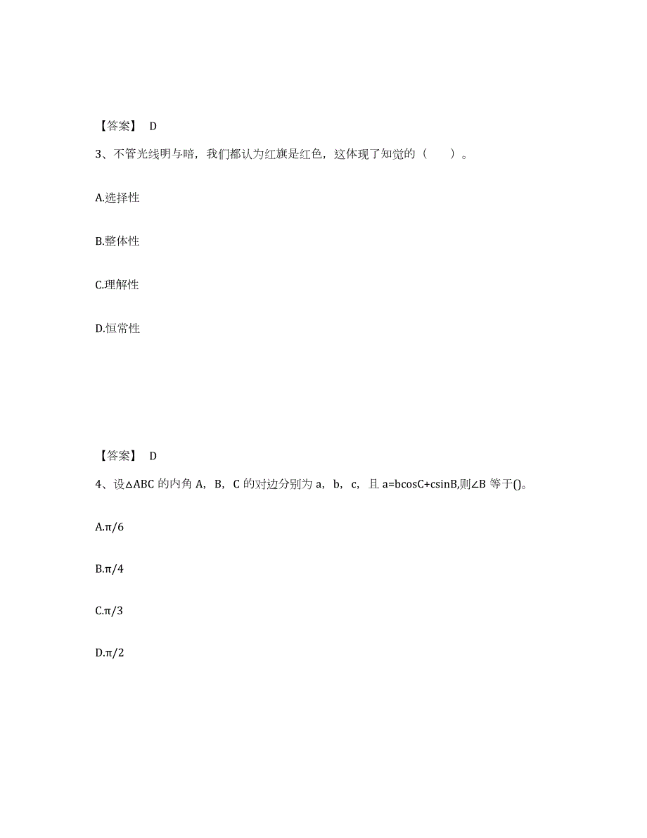 2023年度江西省赣州市会昌县小学教师公开招聘高分题库附答案_第2页