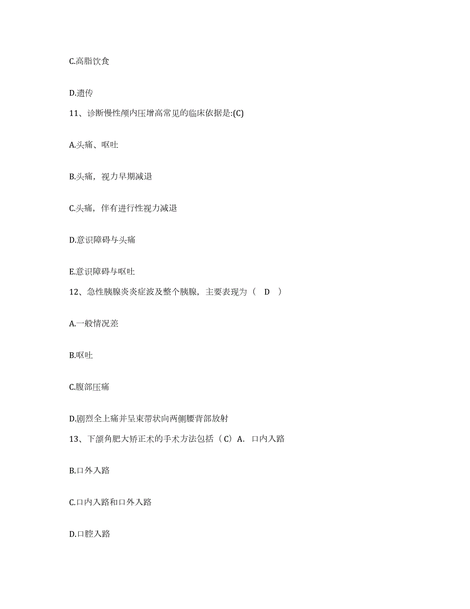 2023年度四川省自贡市自流井区中医院护士招聘考前冲刺试卷B卷含答案_第4页