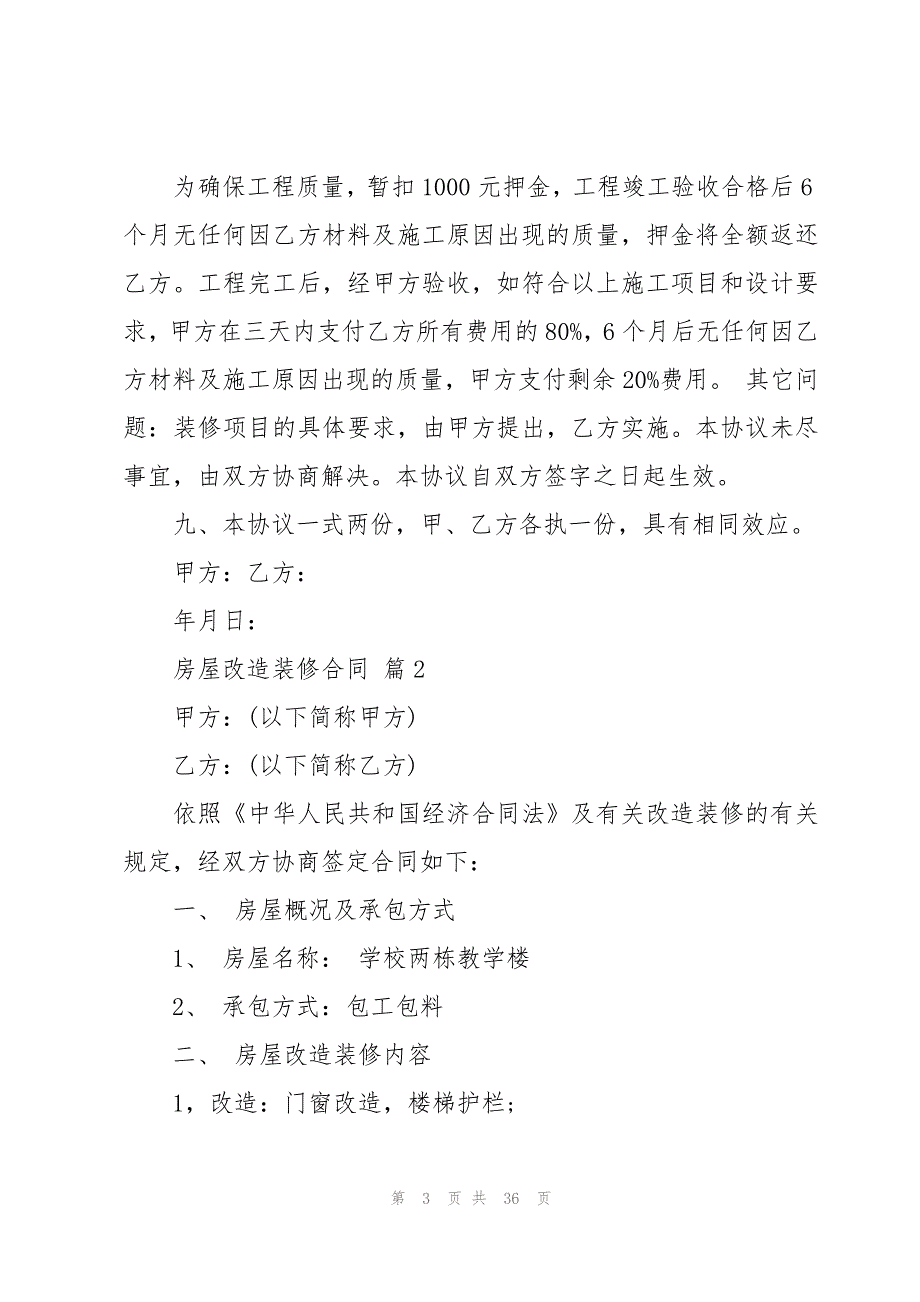 房屋改造装修合同十篇_第3页