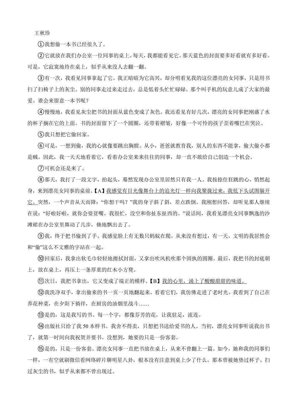 安徽省滁州市九年级上学期语文期末考试试卷附参考答案_第5页