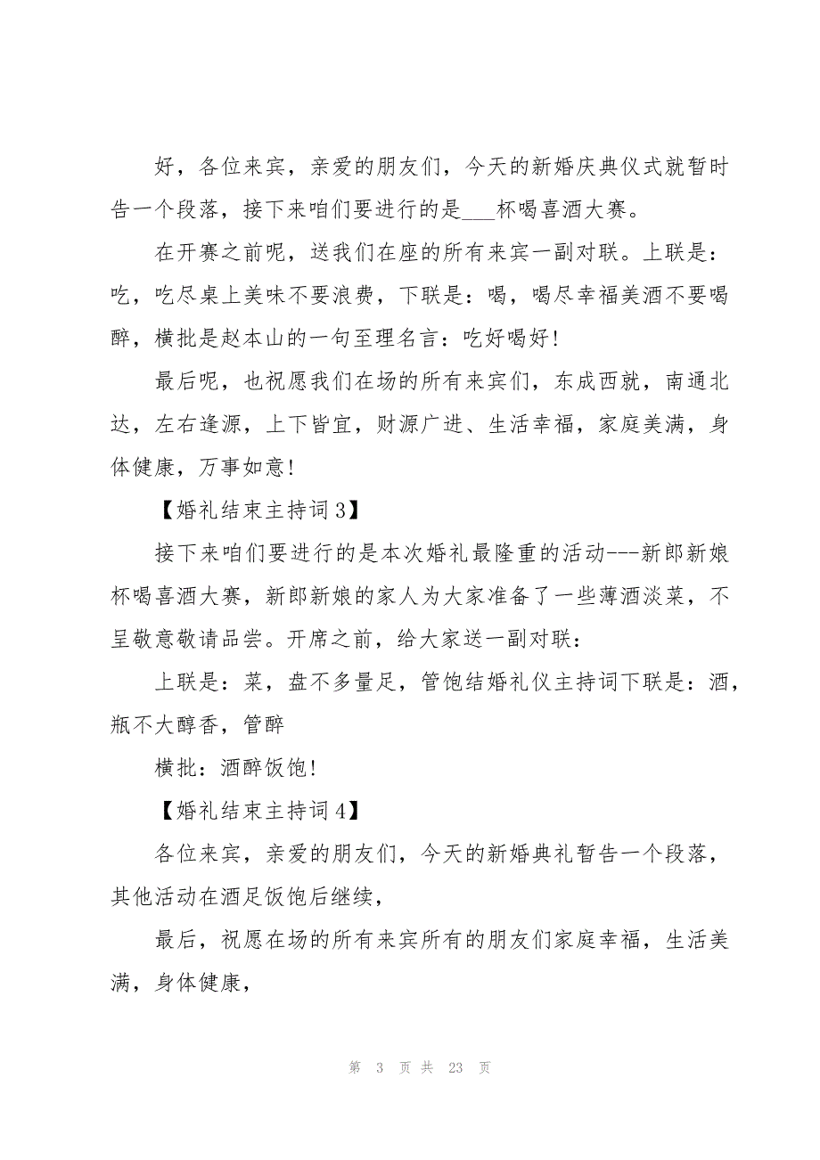 婚礼主持词结束语(大全15篇)_第3页