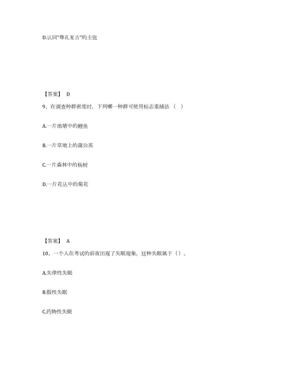 2023年度河南省平顶山市鲁山县中学教师公开招聘押题练习试卷A卷附答案_第5页