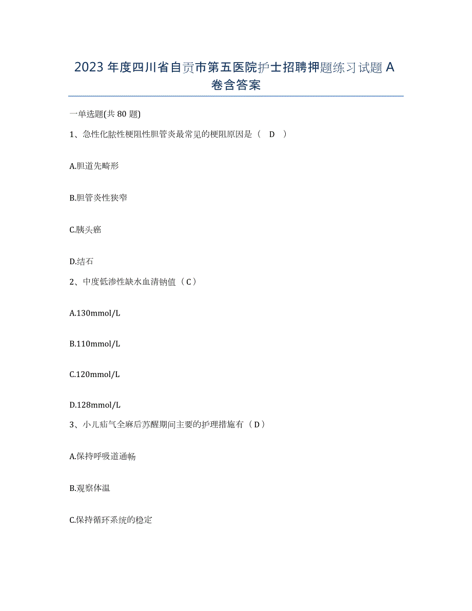 2023年度四川省自贡市第五医院护士招聘押题练习试题A卷含答案_第1页
